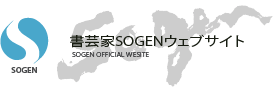 商業書道