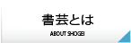 商業デザイン書道