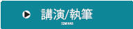 映像書道（書芸）とビデオアートに商品共同開発/共同制作